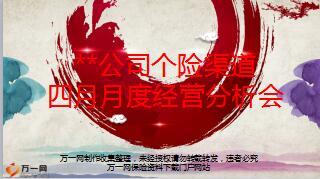 2017四月月度分析会流程片37页.ppt