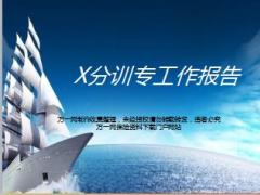 分公司2017年季度培训工作汇报15页.ppt