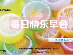 每日快乐早会17年4月6日使用15页.ppt
