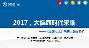 富德生命康健无忧早会课件二大数据分析15页.ppt