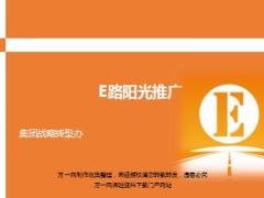 阳光保险E路阳光推广及使用宣导50页.ppt