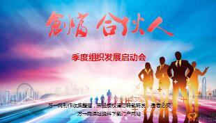 2017组织发展季度人力发展启动会51页.ppt