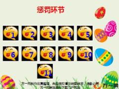 培训会议惩罚人的小游戏12页.ppt