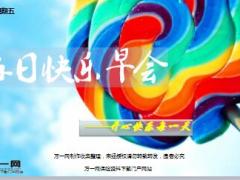 每日快乐早会17年4月7日使用15页.ppt