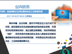 每日新闻早会资讯2017年4月7日早会使用16页.ppt