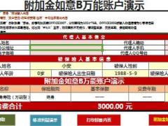 天安人寿附加金如意B款终身寿险万能型利益演示4页.xlsm