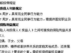 信泰人寿千万传承B费率投保保全规则.rar