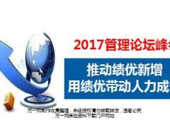 优秀主管分享持续沟通恳谈带来架构裂变20页.ppt