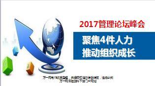 聚焦4件人力持续推动组织成长22页.ppt