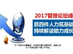 抓四件人力筑基础持续解读助力成长28页.ppt