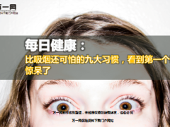 每日健康比吸烟还可怕的九大习惯13页.ppt