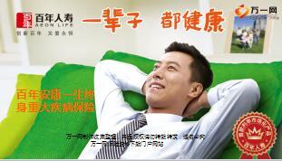 百年安康一生终身重大疾病保险产品培训课件29页.ppt