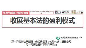 国寿收展基本法B版盈利模式分析98页.ppt