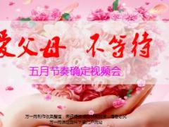 5月工作安排模板新华版15页.ppt