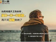 重疾理念身体一年一年贬值再不买保险就晚了9页.ppt