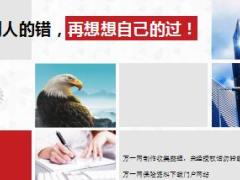 每日鸡汤看看别人的错再想想自己的过.rar