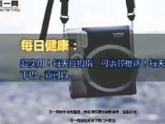 每日健康每天拉拇指可治颈椎病12页.ppt