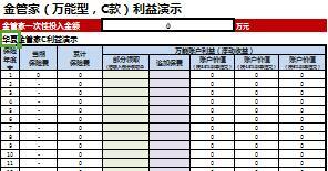 华夏人寿彩色人生A款建议书金管家C款.xls