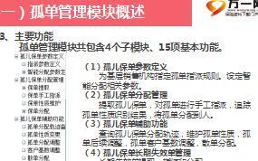 国寿新孤单模块操作指引系统介绍22页.ppt