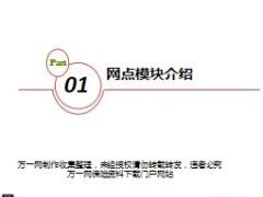 收展网点模块介绍国寿版35页.ppt