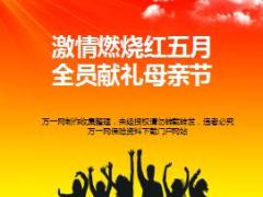 五月献礼母亲节方案宣导40页.ppt