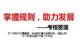 国寿收展基本法考核计算及相关规则介绍30页.ppt