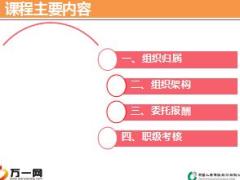 国寿收展基本法解读下发版91页.ppt
