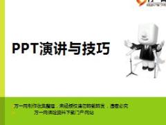 PPT的演讲与技巧29页.ppt