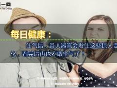 每日健康生气后各大器官会发生这些惊人变化15页.ppt