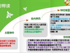 每日新闻资讯17年4月12日早会使用16页.ppt