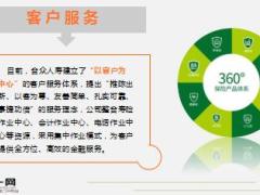 2017合众人寿简介介绍23页.ppt