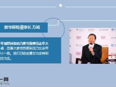 新华保险2016年报引央视持续关注19页.ppt