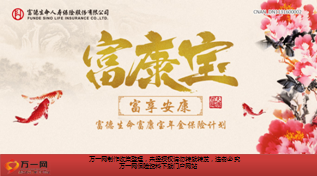 富德生命富康宝年金保险计划产品销售培训课件56页.ppt