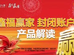 国寿鑫福赢家封闭式账户产品解读72页.ppt
