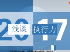 早会专题浅谈执行力精美23页.ppt
