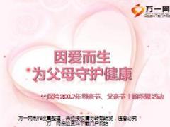 2017父亲节母亲节主顾积累癌症筛查宣导片24页.ppt