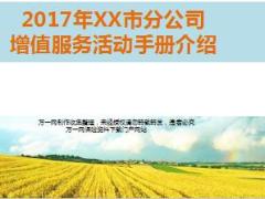 国寿增值服务活动手册介绍16页.ppt