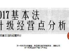 国寿基本法升级及方案利益点分析24页.ppt