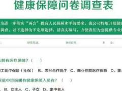 中国人寿寻找健康保险代理人健康保障调查问卷.rar