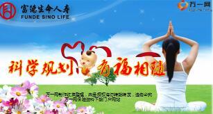 健康产说会主讲课件富德生命福相随版44页.ppt