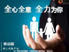 泰康全心全意保障计划推动篇44页.ppt