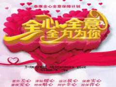 泰康全心全意保障计划产品宣导篇79页.ppt