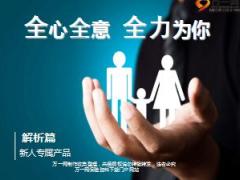 泰康全心全意保障计划产品解读解析篇97页.ppt
