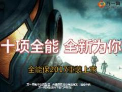 泰康全能保2017保障计划产品宣导课件63页.ppt