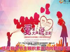 感恩母亲节主顾积累活动内勤操作篇新华版38页.ppt