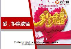 2017健康产说会主讲片泰康全心全意版52页.ppt