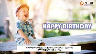 保险公司庆生会早会流程模板感恩母亲精美14页.ppt
