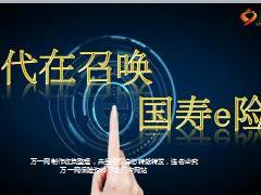 国寿E险商创业意愿启动课件54页.ppt