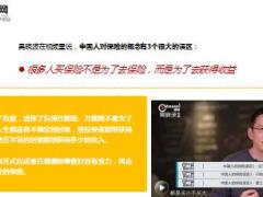 吴晓波谈保险行业保险意识7页.ppt