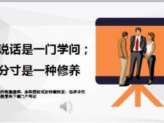 每日鸡汤会说话是一门学问有分寸是一种修养.rar
